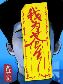 我为苍生