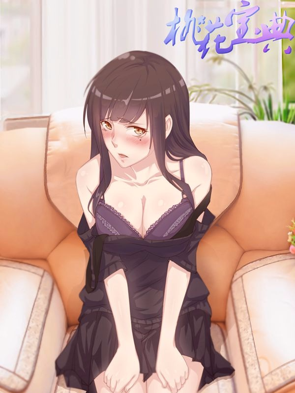 桃花宝典