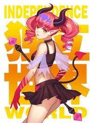 独立世界
